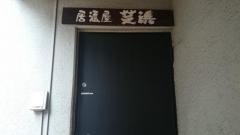 芝浜
