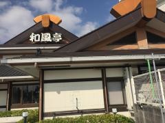 和風亭浦西