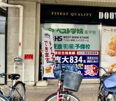 ベスト学院　ＢＨＳ会津校