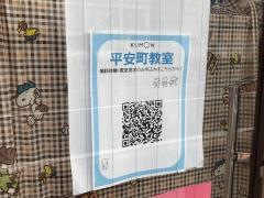 公文式平安町教室