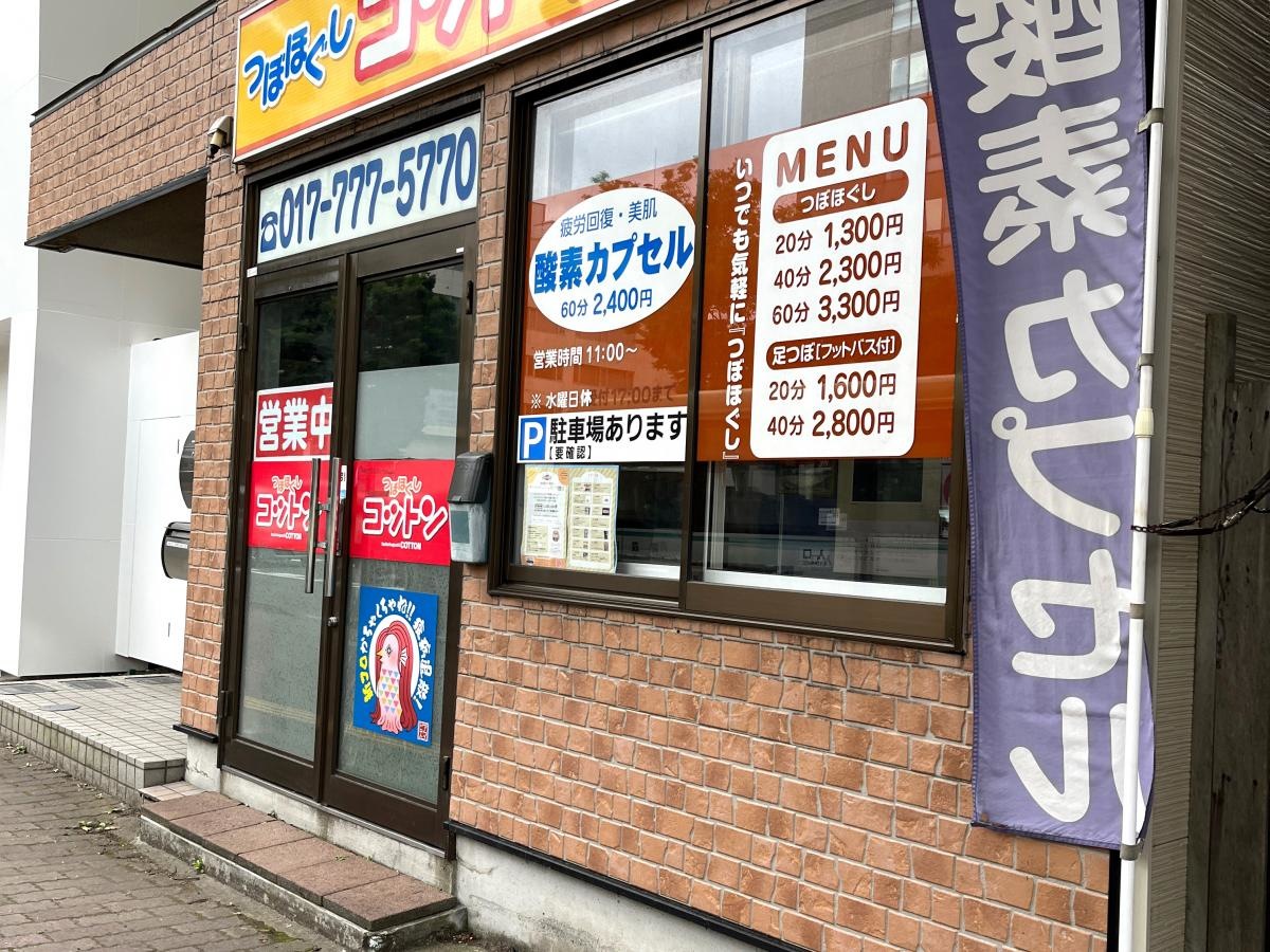 つぼほぐしコットン