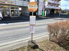 「アフターケアー」バス停留所