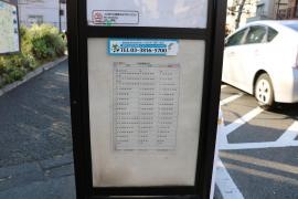 「東京工科専門学校前」バス停留所