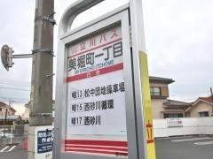 「美堀町一丁目」バス停留所