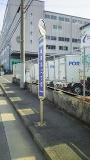 「鳴尾浜二丁目」バス停留所