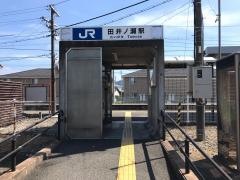 田井ノ瀬駅