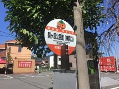 「関ヶ原公民館前」バス停留所