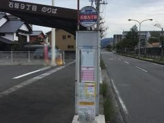 「石垣９」バス停留所