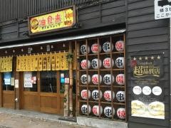 油食来
