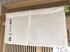 一匠