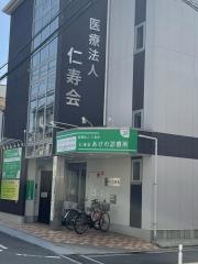 あけの診療所