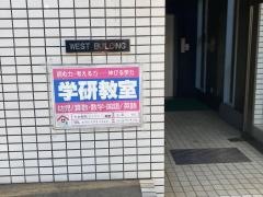 学研　大和駅前にこにこ教室