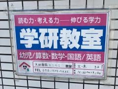 学研　大和駅前にこにこ教室