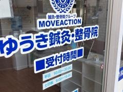 ゆうき鍼灸・整骨院