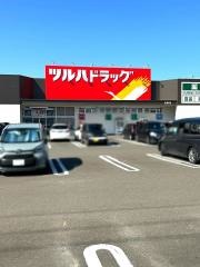 ツルハドラッグ　名取店