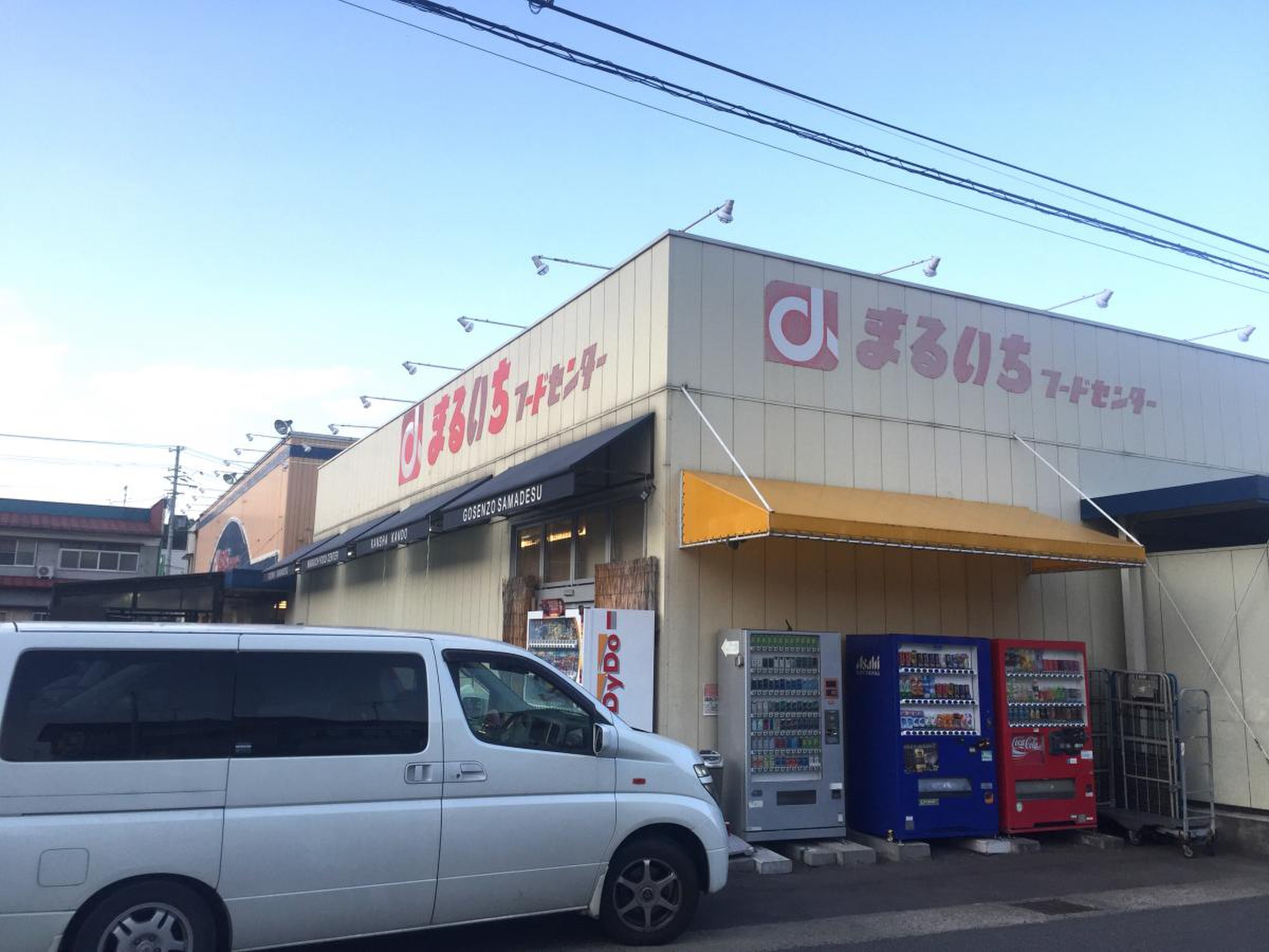 まるいち フードセンター 若宮 店