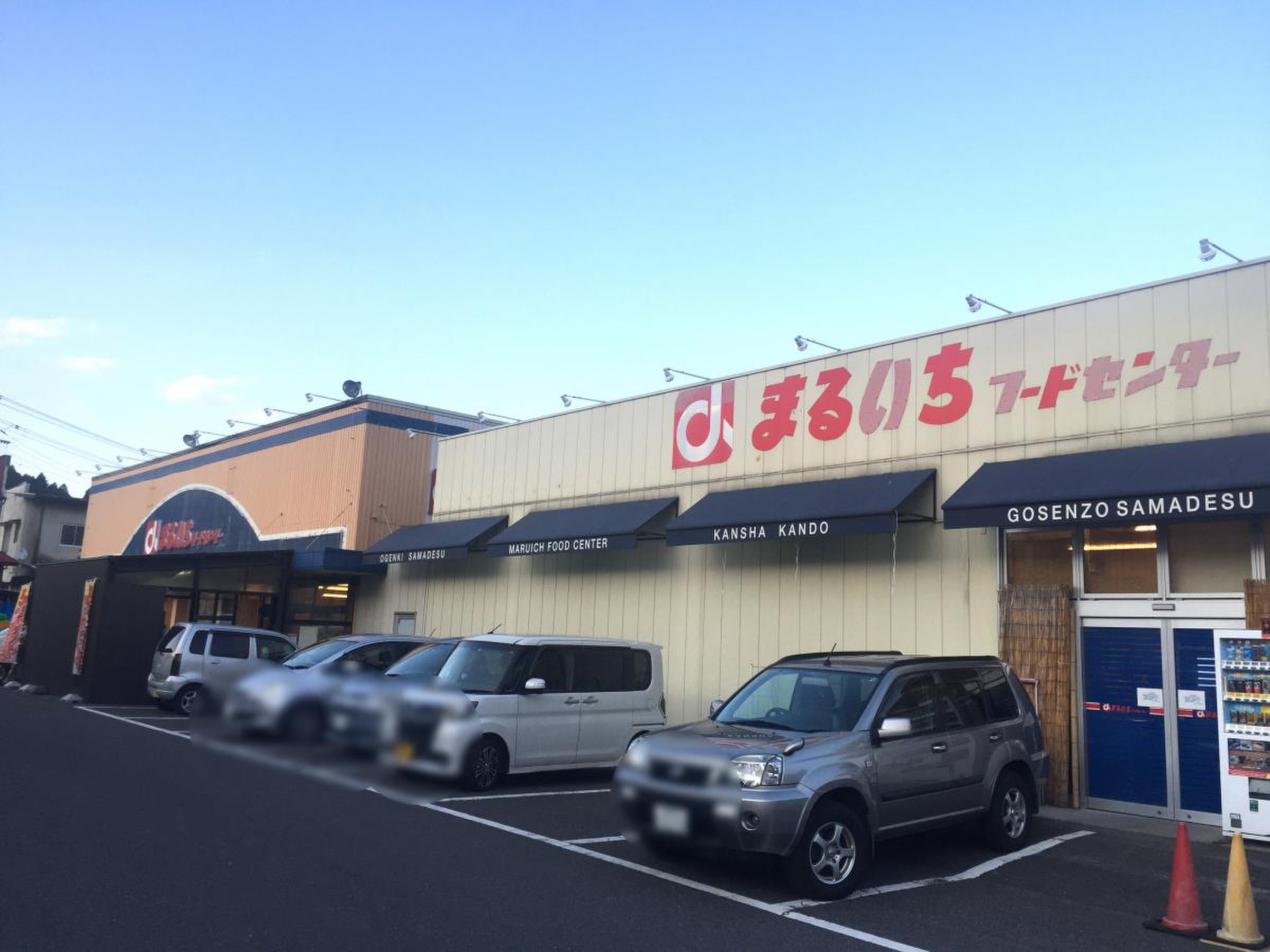 まるいち フードセンター 若宮 店