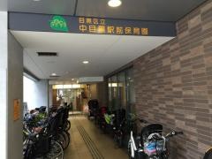 中目黒駅前保育園