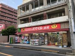 ドラッグストアスマイル池上駅前店