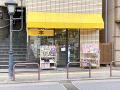たらば書房