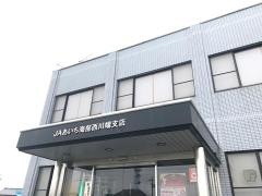 ＪＡあいち海部西川端支店