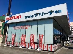 愛知スズキ販売スズキアリーナ中川