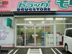 ドラッグセイムス　御浜阿田和店
