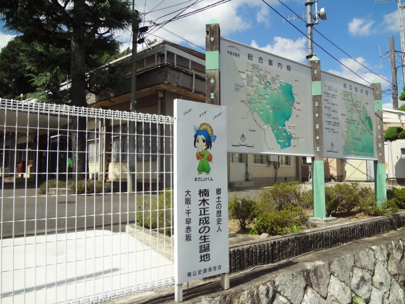 千早 赤阪 村役場