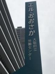エル・おおさか