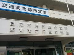 西条市立丹原図書館