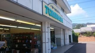ホームセンタートミナガ