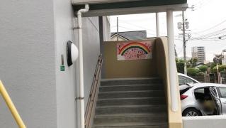 守恒保育園