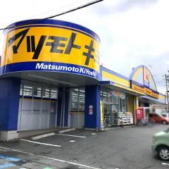 マツモトキヨシ　黒髪店