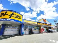 マツモトキヨシ　黒髪店
