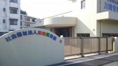 川崎保育園
