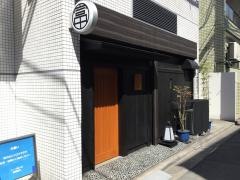 曙橋　まる富