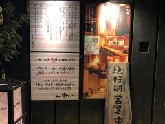 一家駅南　ひっこみ滋庵