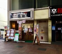 安芸　八幡黒崎店