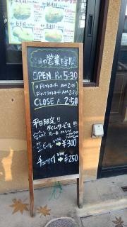 手羽小僧上新庄本店