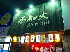 不知火