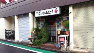 ゆんたく