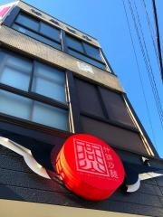 シーチンチャオメン燕