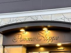 パティスリーポムホッペ