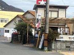 五日市錦鯉センター