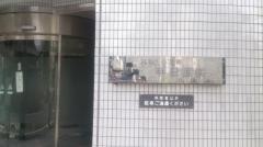 甲田医院