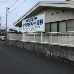 カマタ内科小児科