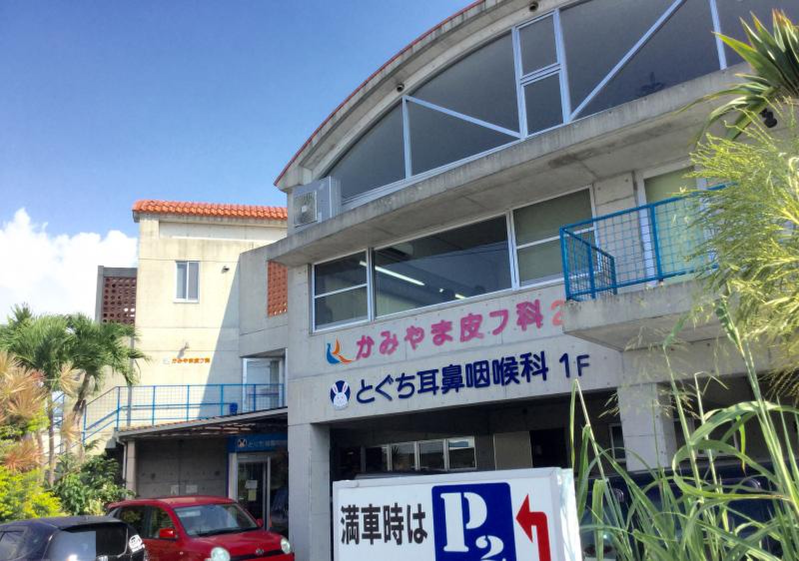 と ぐち 耳鼻 咽喉 科