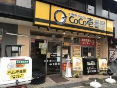 ＣｏＣｏ壱番屋　東武鶴瀬駅西口店