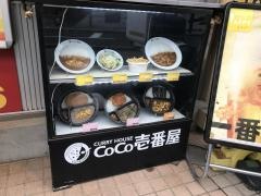 ＣｏＣｏ壱番屋　東武鶴瀬駅西口店