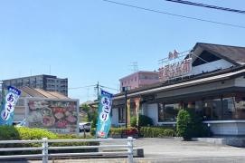 華屋与兵衛　杉戸高野台店